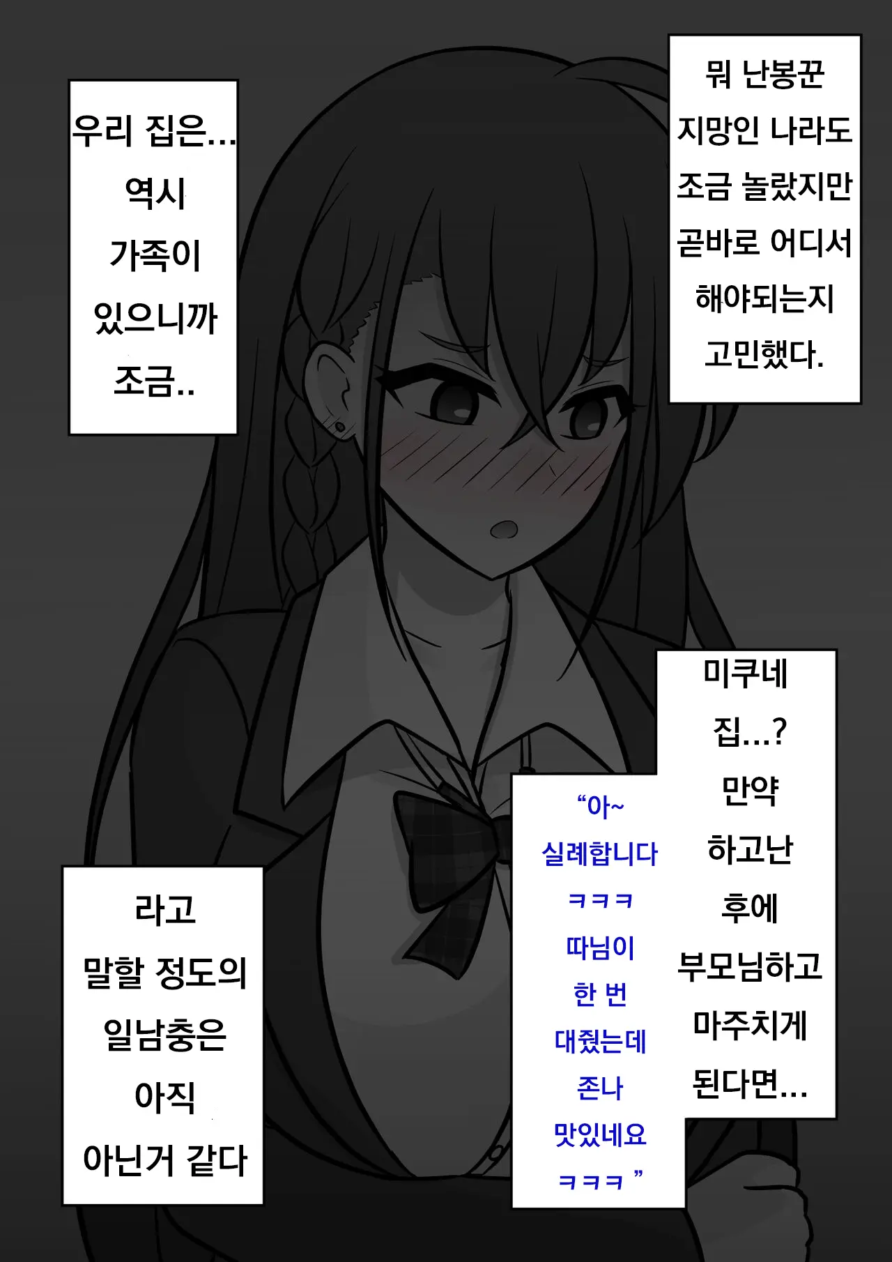 Danjoi 1:39 No Heikou Sekai Wa Omoi No Hoka Futsuu Ijou Hen | 남녀비 1:39의 평행세계는 의외로 평범 -이상편-